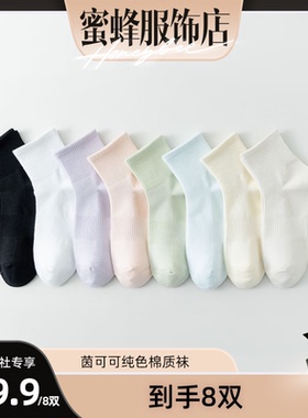 【蜜蜂欢乐社】茵可可棉质纯色女士袜子n