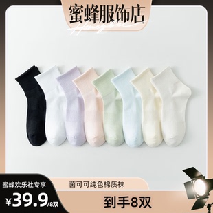 【蜜蜂欢乐社】茵可可棉质袜子纯色男女通用款袜子好穿百搭不变形