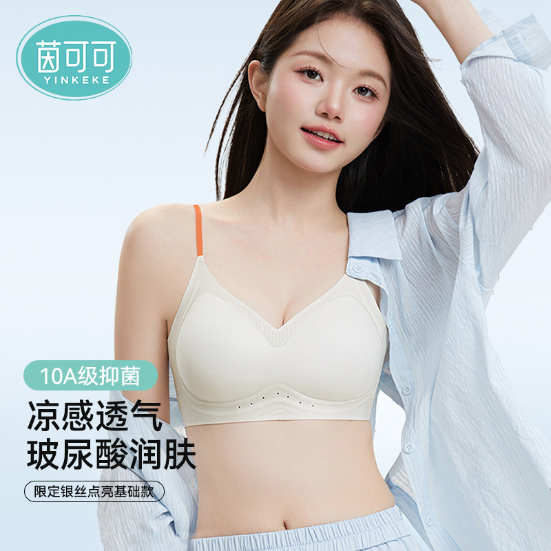 茵可可文胸夏日必备无钢圈内衣软支撑凉感亲肤玻尿酸凉感无痕聚拢