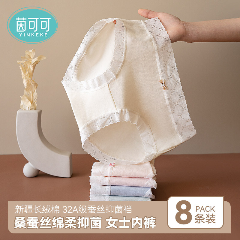 茵可可【8条装】女士内裤纯棉32a级抗菌桑蚕丝裆蕾丝女生三角裤
