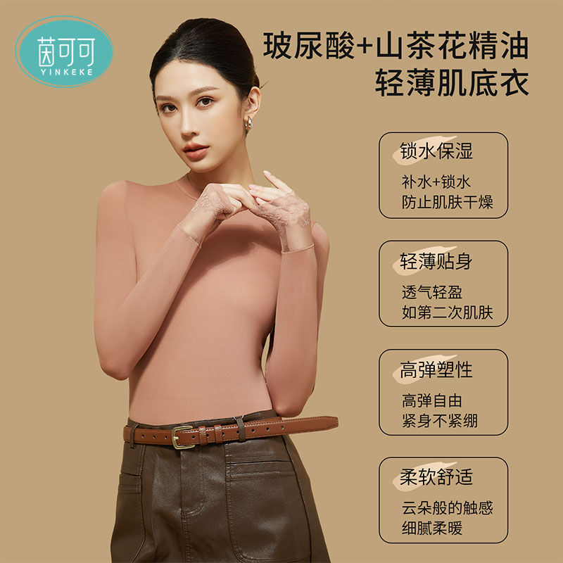 茵可可女士打底衣蓄热保暖10AY抑菌蕾丝袖口超薄无痕保暖套装女