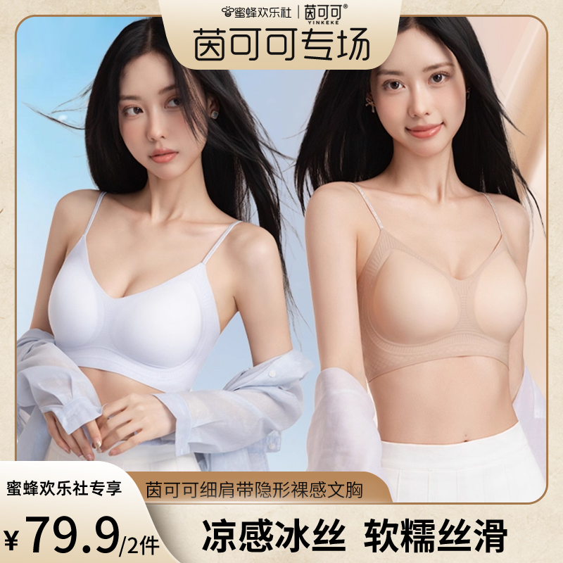 【蜜蜂欢乐社】茵可可内衣女超薄隐形裸感无痕美背无钢圈美背文胸