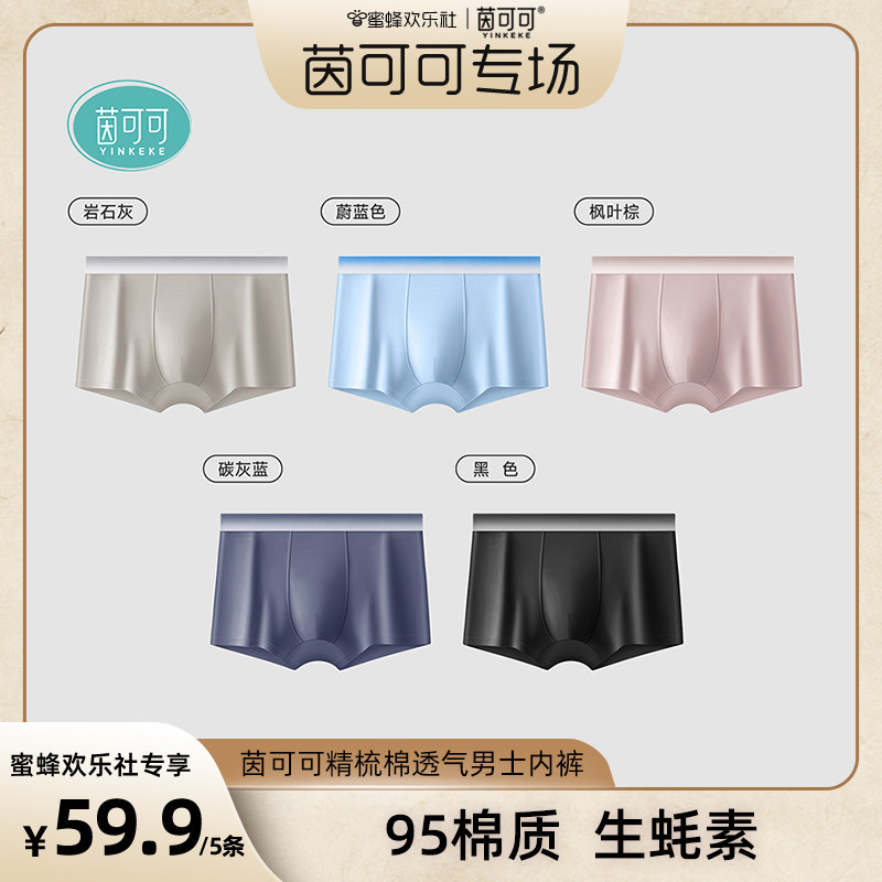 【蜜蜂欢乐社】茵可可撞色精梳棉透气简约男士内裤n
