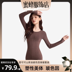 【蜜蜂欢乐社】茵可可女士美体显瘦塑形绵羊毛山茶花美体内衣套装