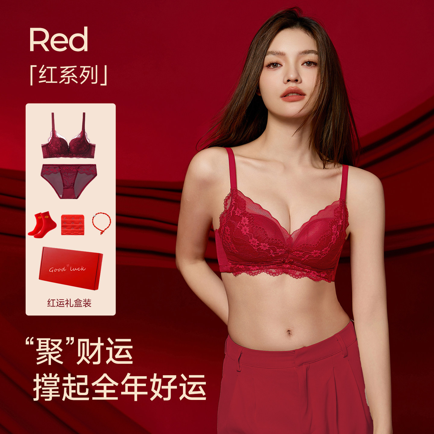茵可可文胸套装本命年2025秋冬大红色结婚喜庆鸿运款内衣内裤套装