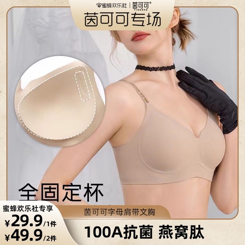 燕窝精华润肤字母肩带无钢圈文胸