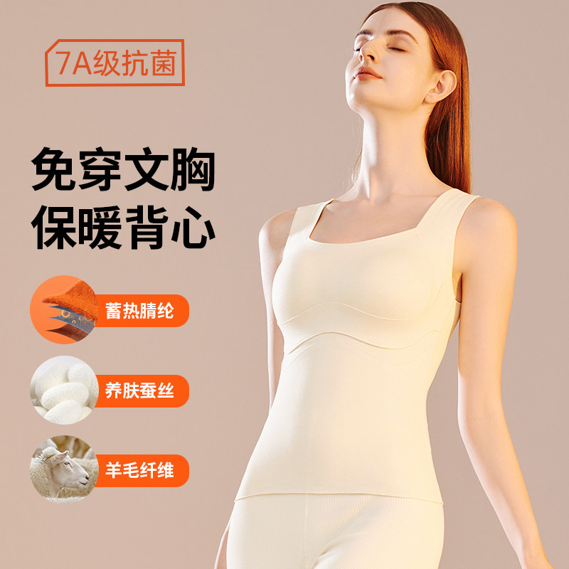 茵可可保暖背心女2025新款秋冬季无痕免穿文胸内搭打底保暖上衣,女士内衣/男士内衣/家居服,保暖上装,淘宝优惠券,粉丝福利购,淘宝优惠卷