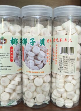 西双版纳椰子贝手工椰子奶片