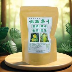 西双版纳诺丽果干片酵素晒干天然水果茶100g呕吐果云南傣家特产