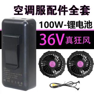 多场景适用36V空调服专用锂电池 24V风扇衣配件户外通用降温设备
