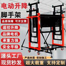 热卖电动升降脚手架遥控折叠式移动装修平台升高施工升降机提升机