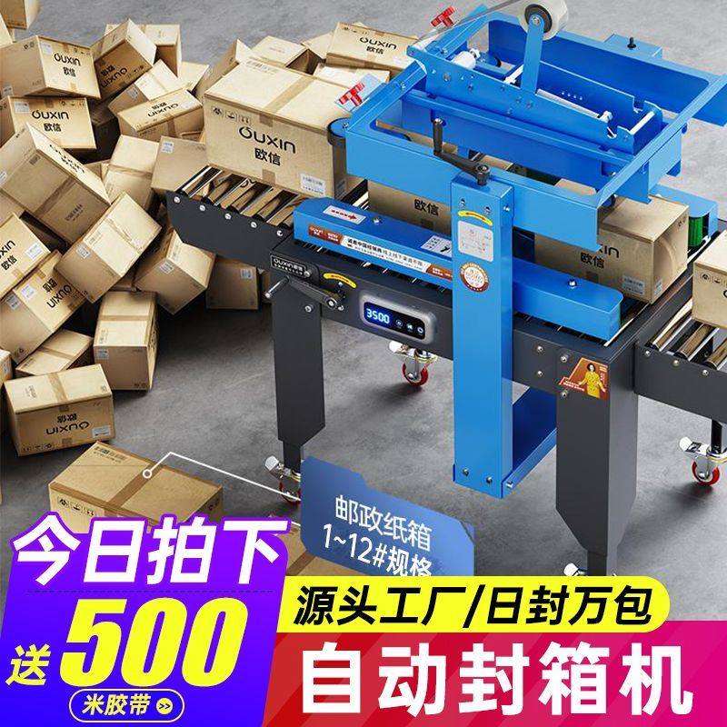 欧信2025智能AI触控封箱打包机全自动电商专用快递胶带纸箱封包机,办公设备/耗材/相关服务,捆扎机/打包机,淘宝优惠券,粉丝福利购,淘宝优惠卷