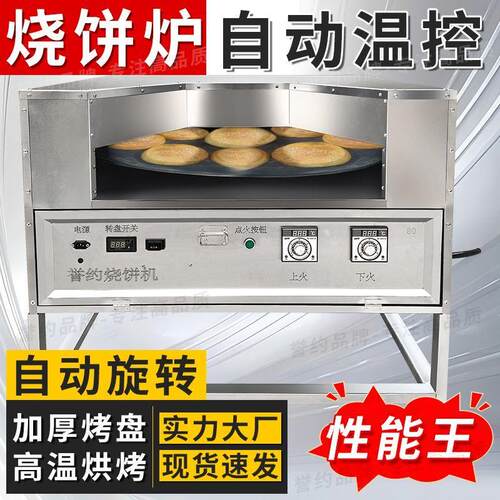 商用转炉烧饼全自动子梅