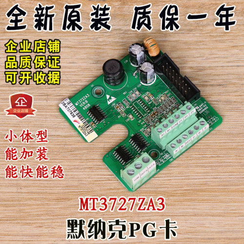 默纳克电梯变频器PG卡MCTC-PG-C分频卡MT372ZA3编码器卡全新配件