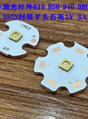 3535 IR 10W红外线激光补光灯珠3V3A石英单芯片810/850/940/980nm