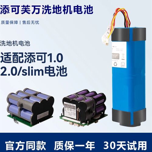 添可洗地机原装电池1.2.3代维修,原装全新正品电池,质保一年