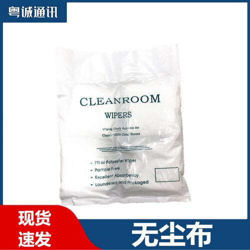 适用超细无尘布清洁布仪器擦拭布无尘布无尘室专用布工业清洁工具