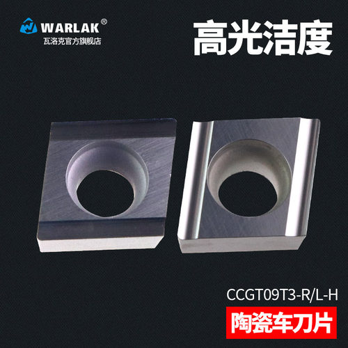 数控陶瓷刀片CCGT09T304R-H车床刀具精车机加工外圆内孔金属刀粒