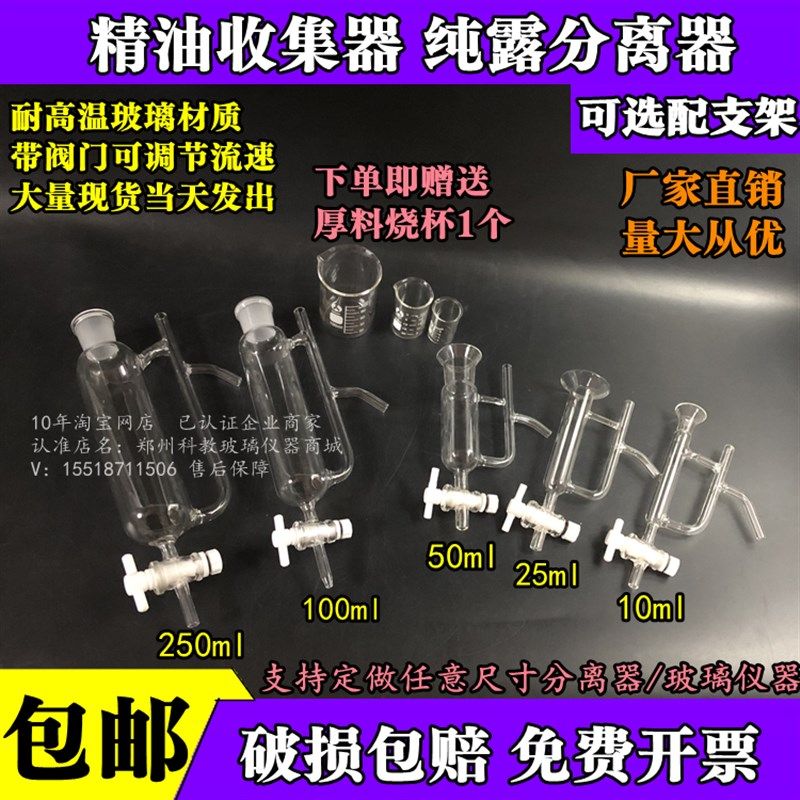 玻璃收集精油提取器纯露分液分离漏斗油水分离器分离管瓶125000