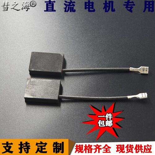 彗之海进口富士原料直流电机通用碳刷8*25*35耐磨各种碳刷可定制