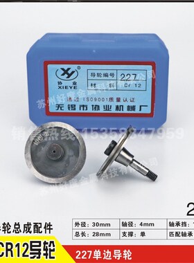 协业导轮 227/258/263/264/273/277/284/299/328/393 线切割导轮