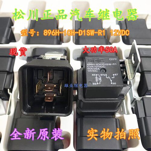 896H-1CH-D1SW-R1 12VDC 5脚Jeep燃油泵继电器G8JN-1C6T-F-R-DC12