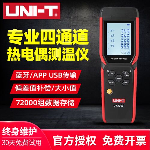 优利德UT325F四通道热电偶测温仪高精度接触式K型工业温度检测仪