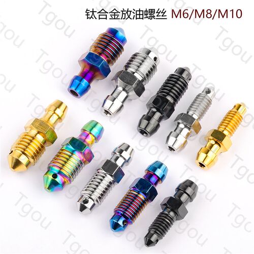 Tgou 钛合金放油螺丝M6/M8/M10 Brembo小螃蟹车力屋M50S卡钳改装
