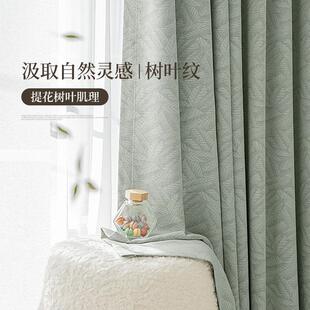 【YummyHome】绿色棉麻提花窗帘遮光2024年新款轻奢现代简约客厅