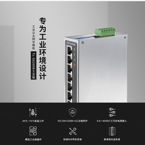 TP-LINK TL-SG2008工业级8口全千兆导轨壁挂式Web网管交换机