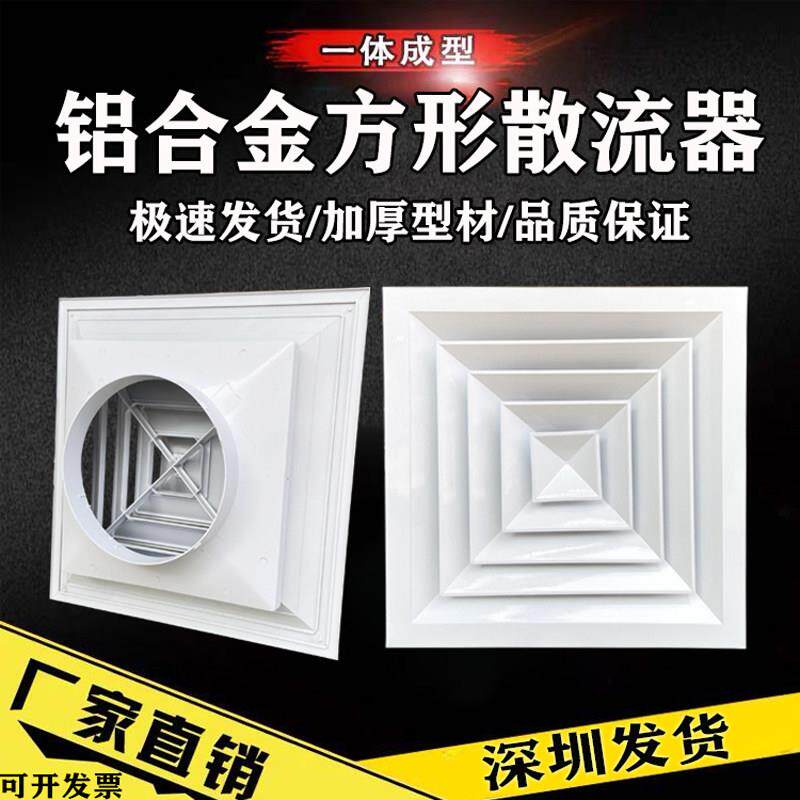 定制铝合金方形散流器中央空调出风口四面出排风集成吊顶出风百叶