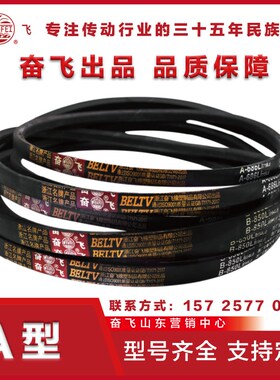 奋飞三角带A型A1702/1727/1750/1753/1778/1800/1803/1829/1850