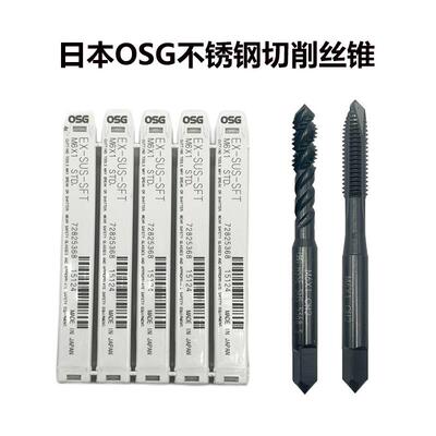 日本Osg exsu - sft进口不锈钢专用螺旋丝锥/机丝锥M2M3456Pot