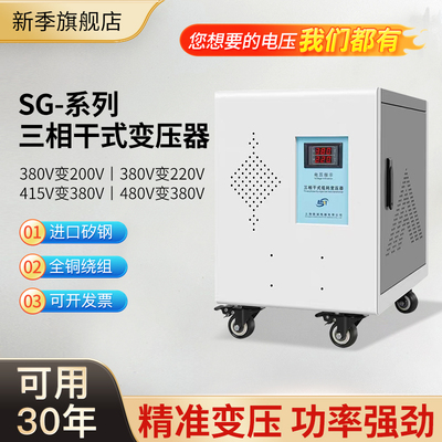 纯铜415V380V变380V220V三相干式隔离数控车机床变压器5/10/15KVA
