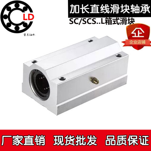 加长箱式滑块直线轴承SCS10 12 13 16 20 25 30 35 40 50 60 L UU