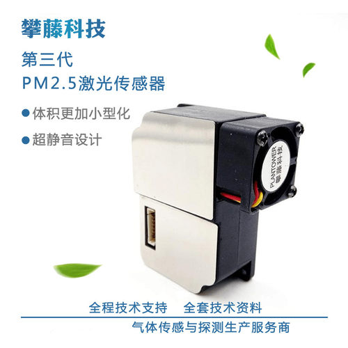 攀藤科技G3 PMS3003 激光pm2.5传感器 高精度测雾霾灰尘 原装现货