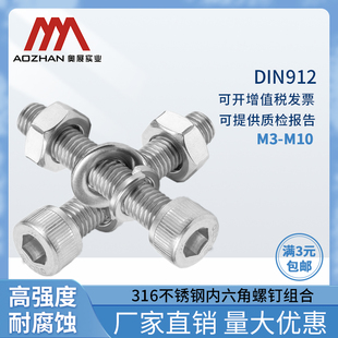 奥展316不锈钢DIN912 M10 GB70.1内六角圆柱头平弹垫螺母组合M3