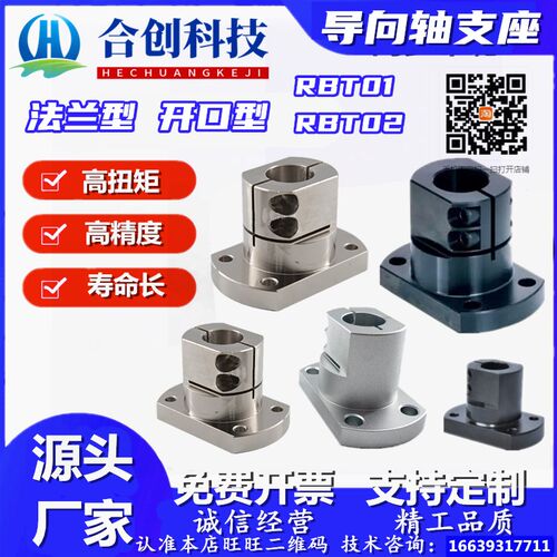 法兰开口型RBT01/02/06/11-D 10-12-15-20-25-30-35-40底座用支座