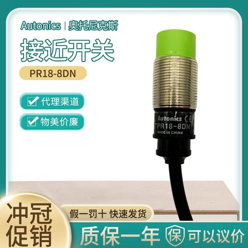 正品Autonics奥托尼克斯接近开关PR18-8DN PRL18-5DN2 PRL18-5DP2