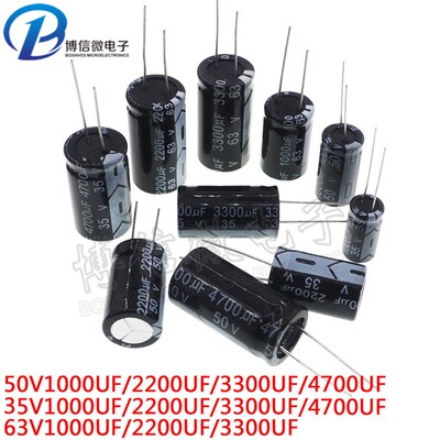 35V/50V/63V直插铝电解电容 1000UF 2200UF 3300UF 4700UF 正品