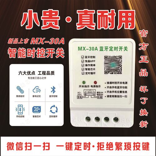 勐芯新款蓝牙时控开关定时器门头路灯220v微电脑时控时间控制器