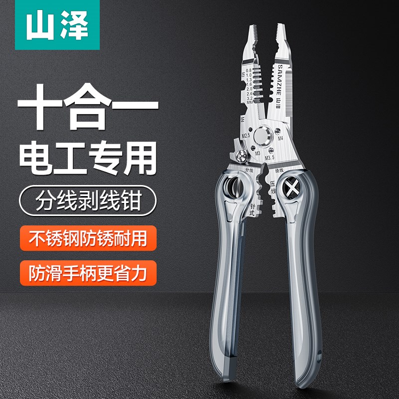 山泽剥线钳电工专用多功能剪线分线压线钳子小口径剥皮工具电工刀图片