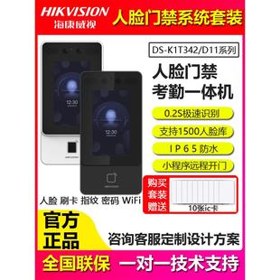 海康威视Ds-K1T342M/Mf人脸识别门禁系统一体机识别打卡考勤电子