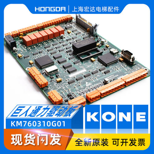 巨人通力电梯驱动板LCEDRV KM760310G01/KM760313H06全新现货工程