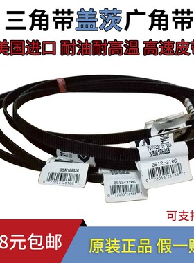 进口盖茨GATES联组广角带 3/5M1030JB 3/5M1060JB 3/5M1090JB皮带