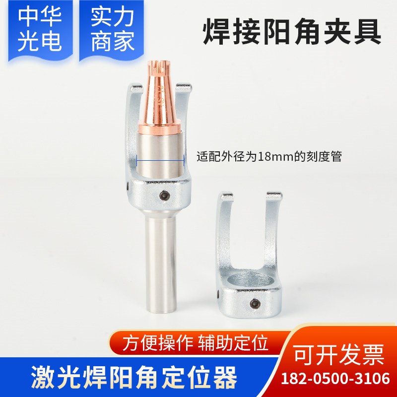 激光手持焊接阳角夹具定位器M16刻度管辅助器 适用伟业骐麟等枪头图片