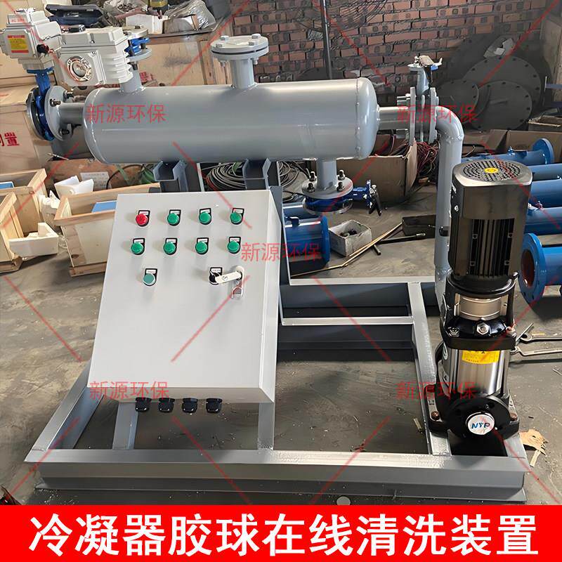 冷凝器在线清洗装置 中央空调系统管路小球全自动智能清洗装置