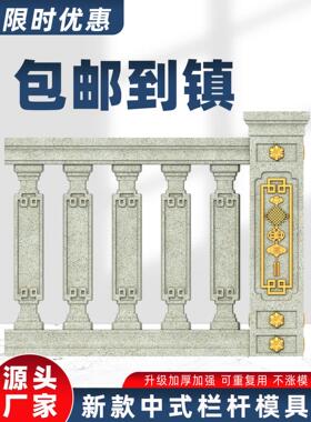 罗马柱栏杆模具中式阳台花瓶柱护栏扶手柱子水泥围栏别墅现浇模板