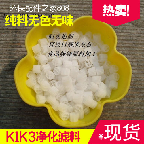悬浮k1/k2/k3滤料生物填料流化床净化  挂膜水族鱼池过滤材料热销