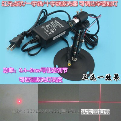 635nm/650nm可调功率红光激光器 针车行用一字十字点状激光定位灯